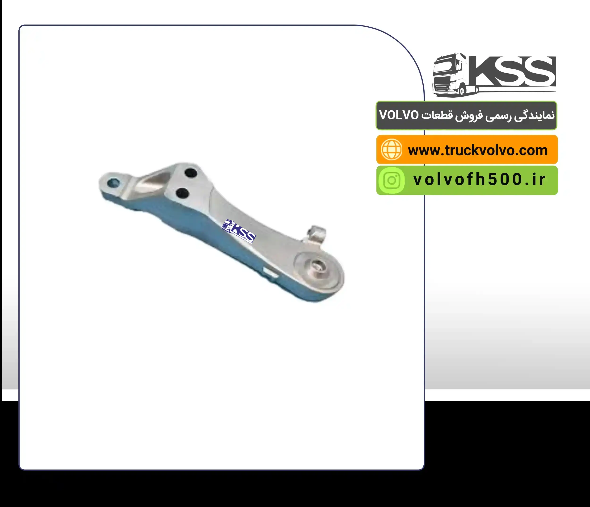 21967909-پایه آلومینیومی دسته موتورجلو سمت راست FH500اصلی (استوک)